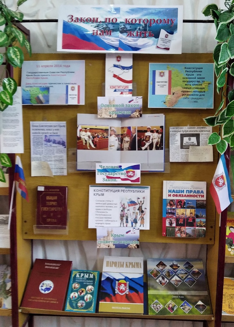 Централизованная библиотечная система Красноперекопского района