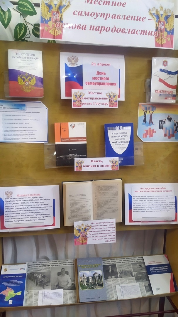 Централизованная библиотечная система Красноперекопского района