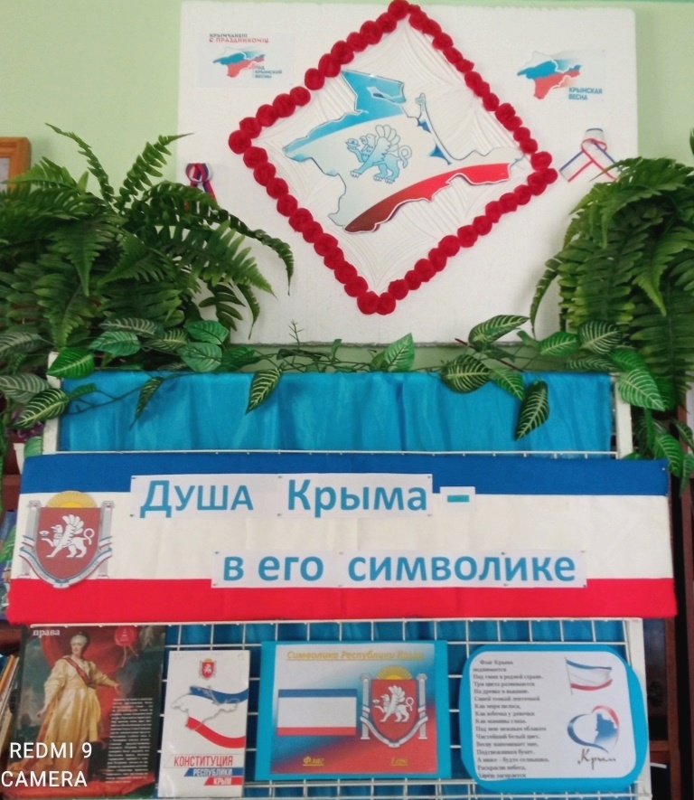 Централизованная библиотечная система Красноперекопского района