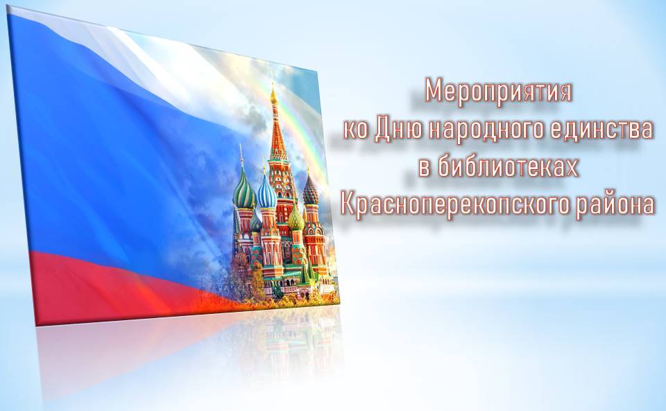 Централизованная библиотечная система Красноперекопского района
