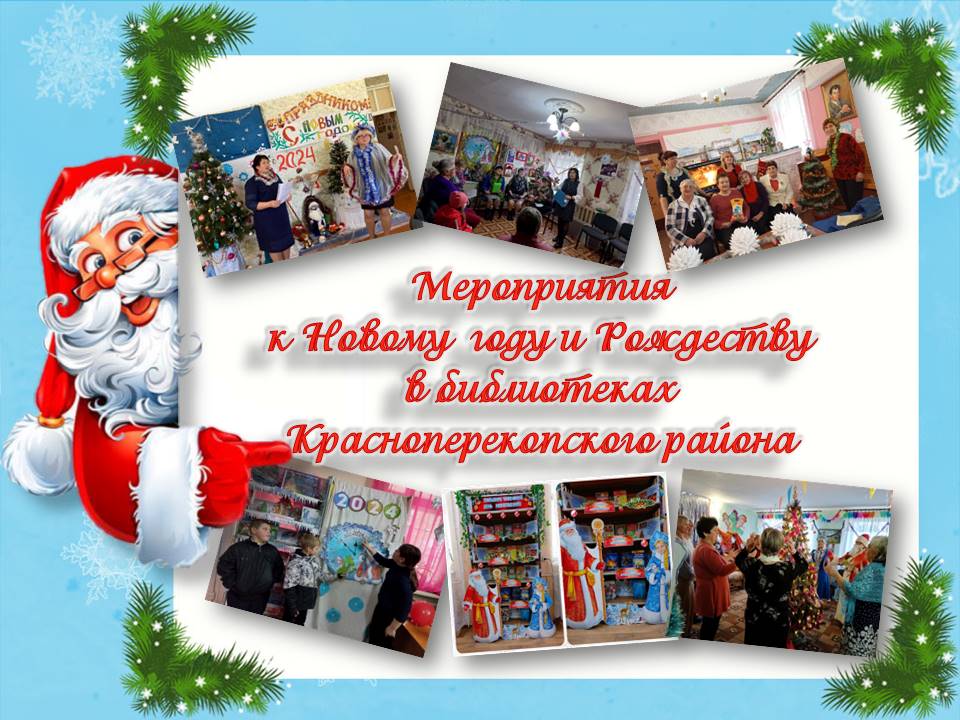 Централизованная библиотечная система Красноперекопского района