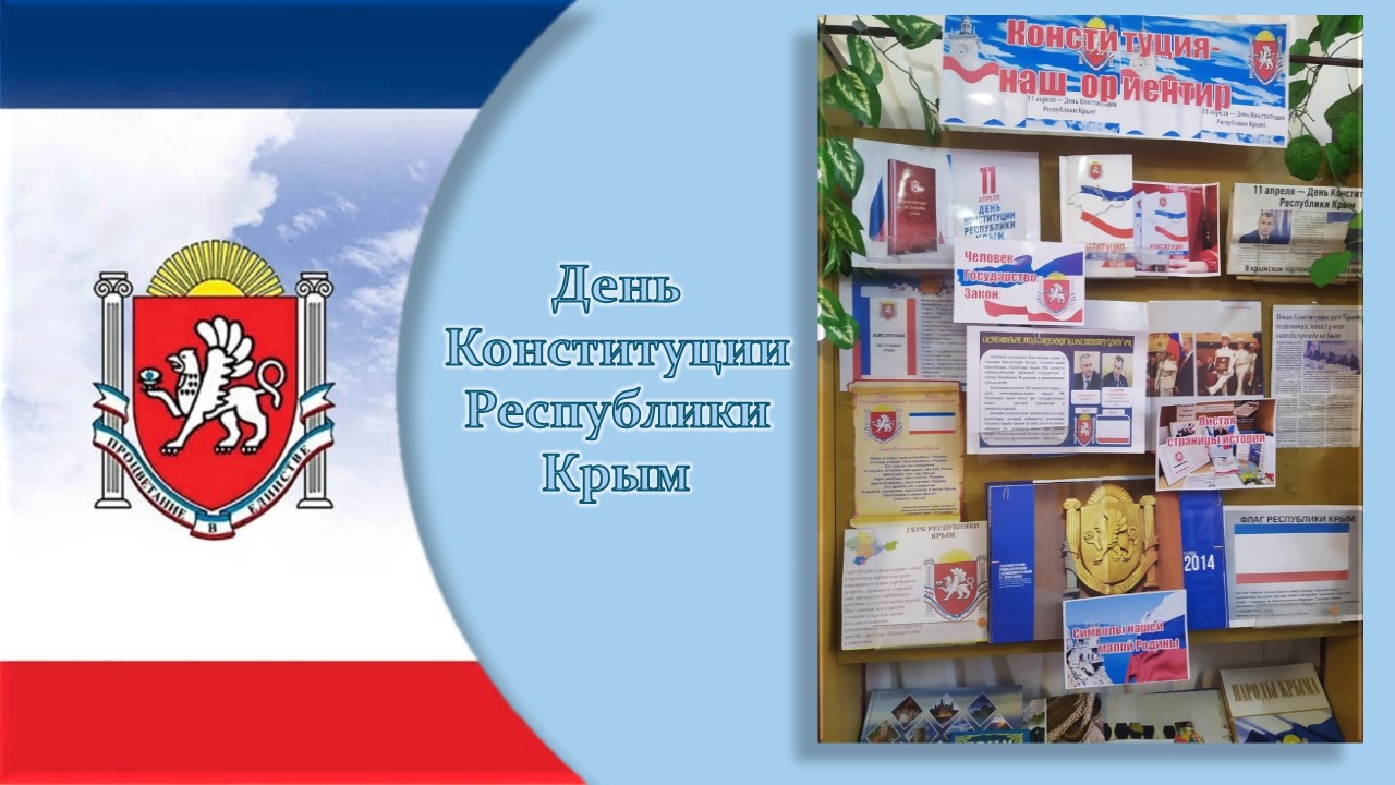 Централизованная библиотечная система Красноперекопского района
