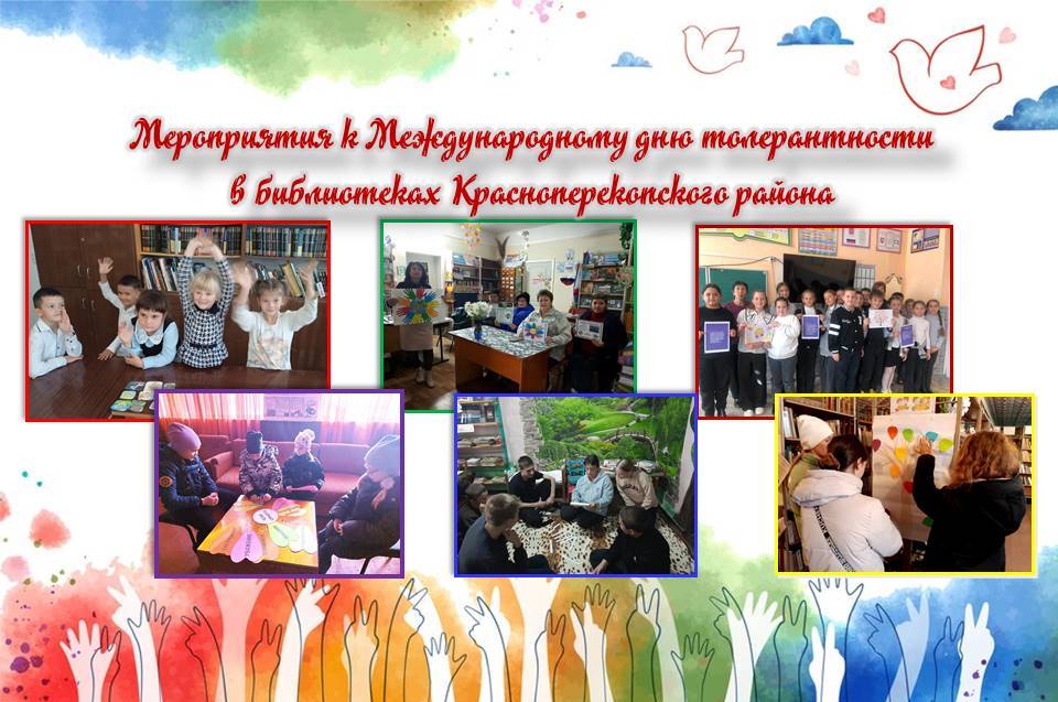 Централизованная библиотечная система Красноперекопского района