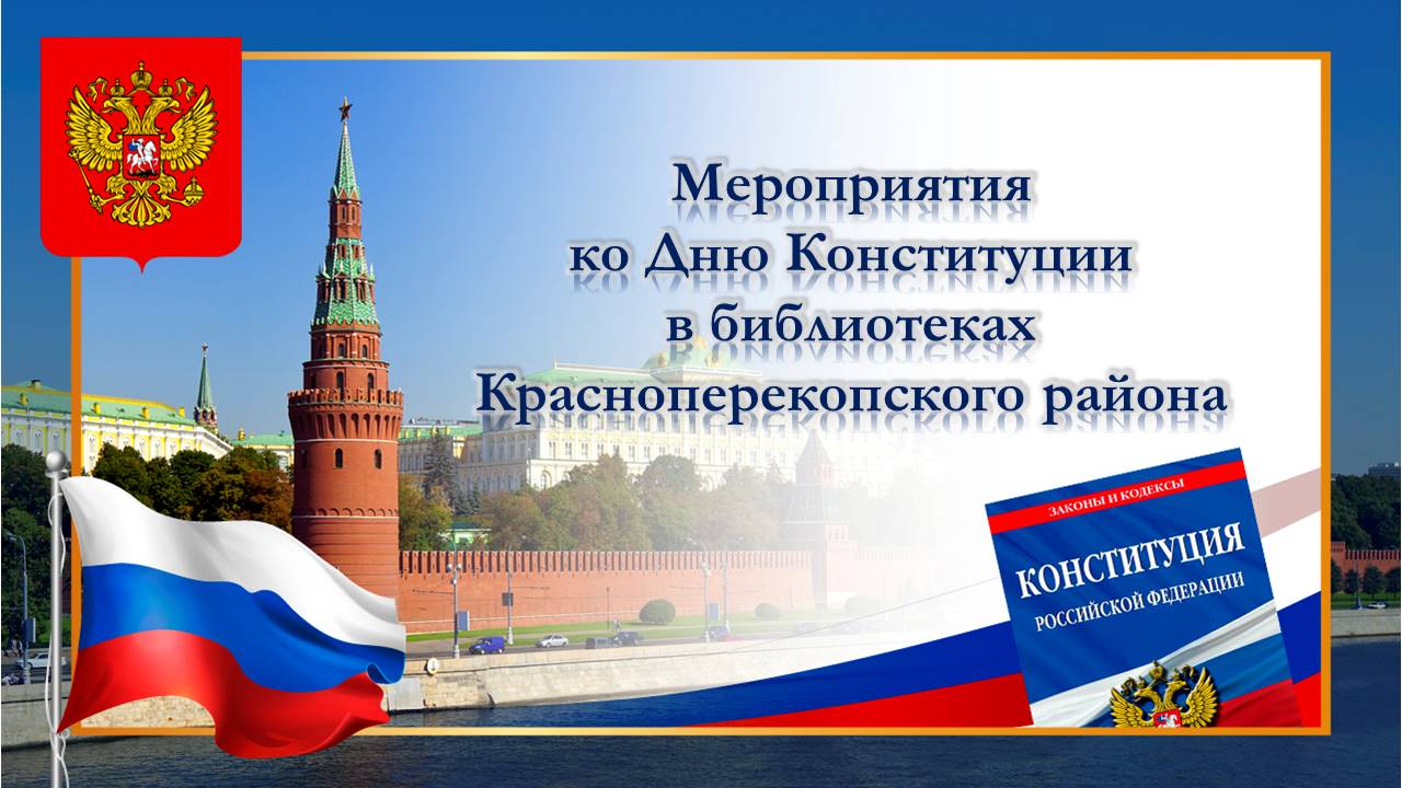 Централизованная библиотечная система Красноперекопского района
