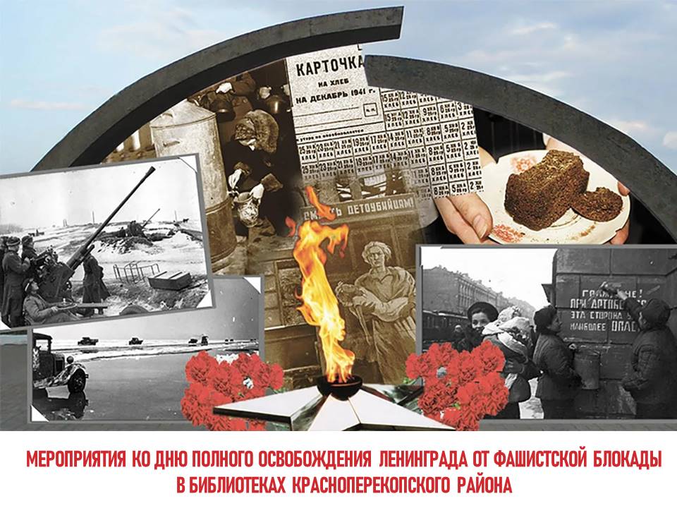 Централизованная библиотечная система Красноперекопского района