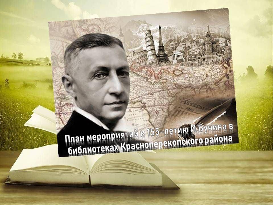 Централизованная библиотечная система Красноперекопского района