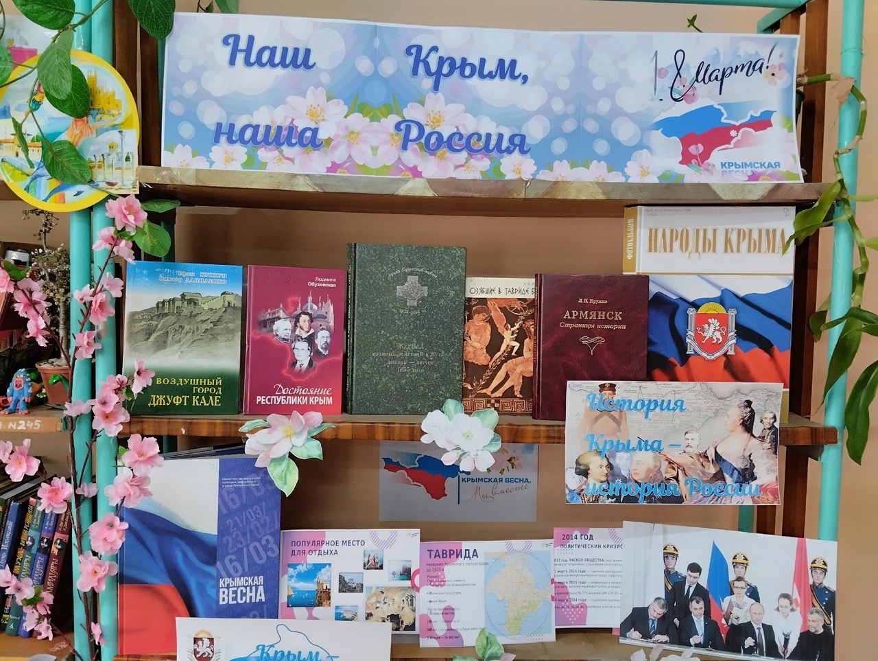 Централизованная библиотечная система Красноперекопского района