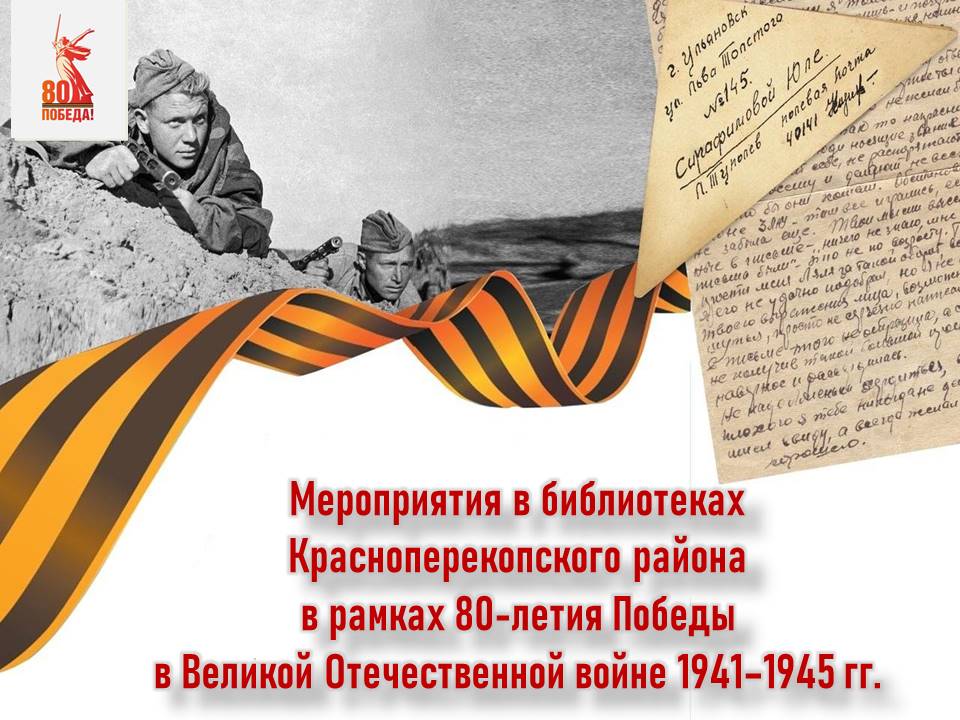 Централизованная библиотечная система Красноперекопского района