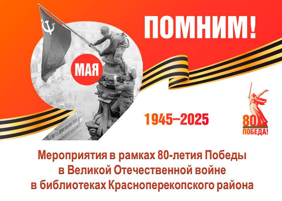 Централизованная библиотечная система Красноперекопского района