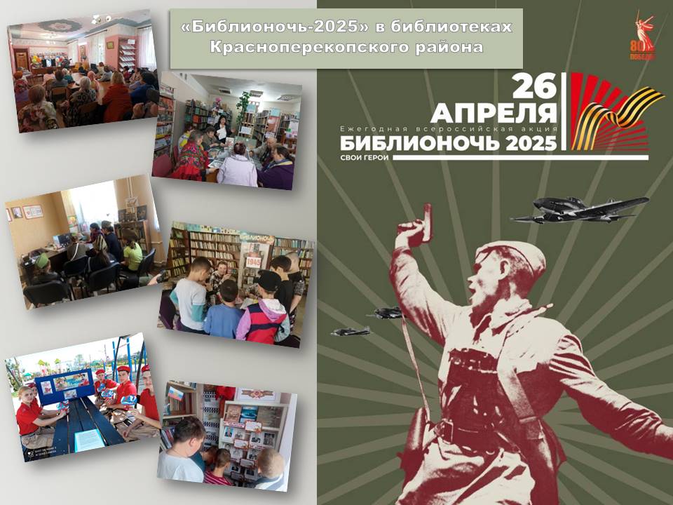 Централизованная библиотечная система Красноперекопского района
