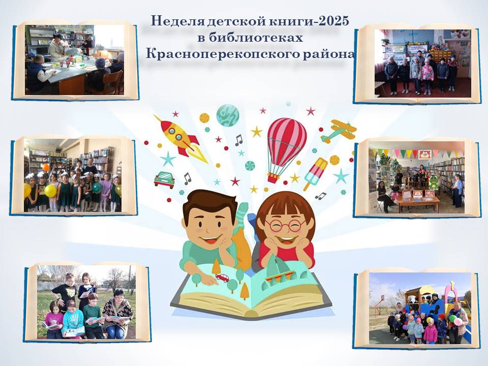 Централизованная библиотечная система Красноперекопского района
