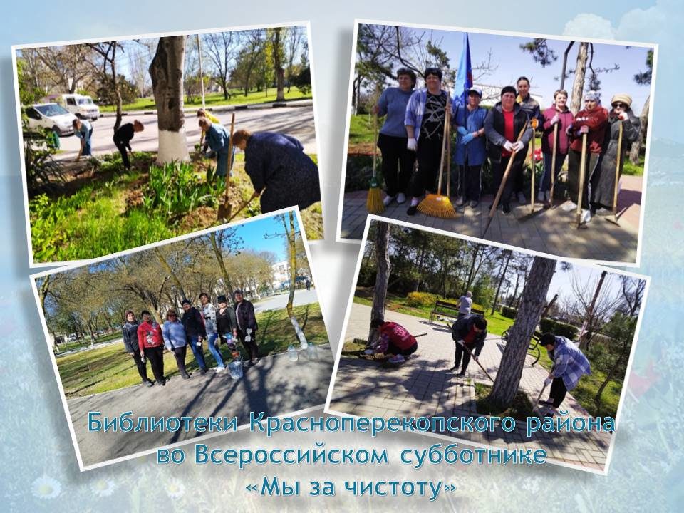 Централизованная библиотечная система Красноперекопского района