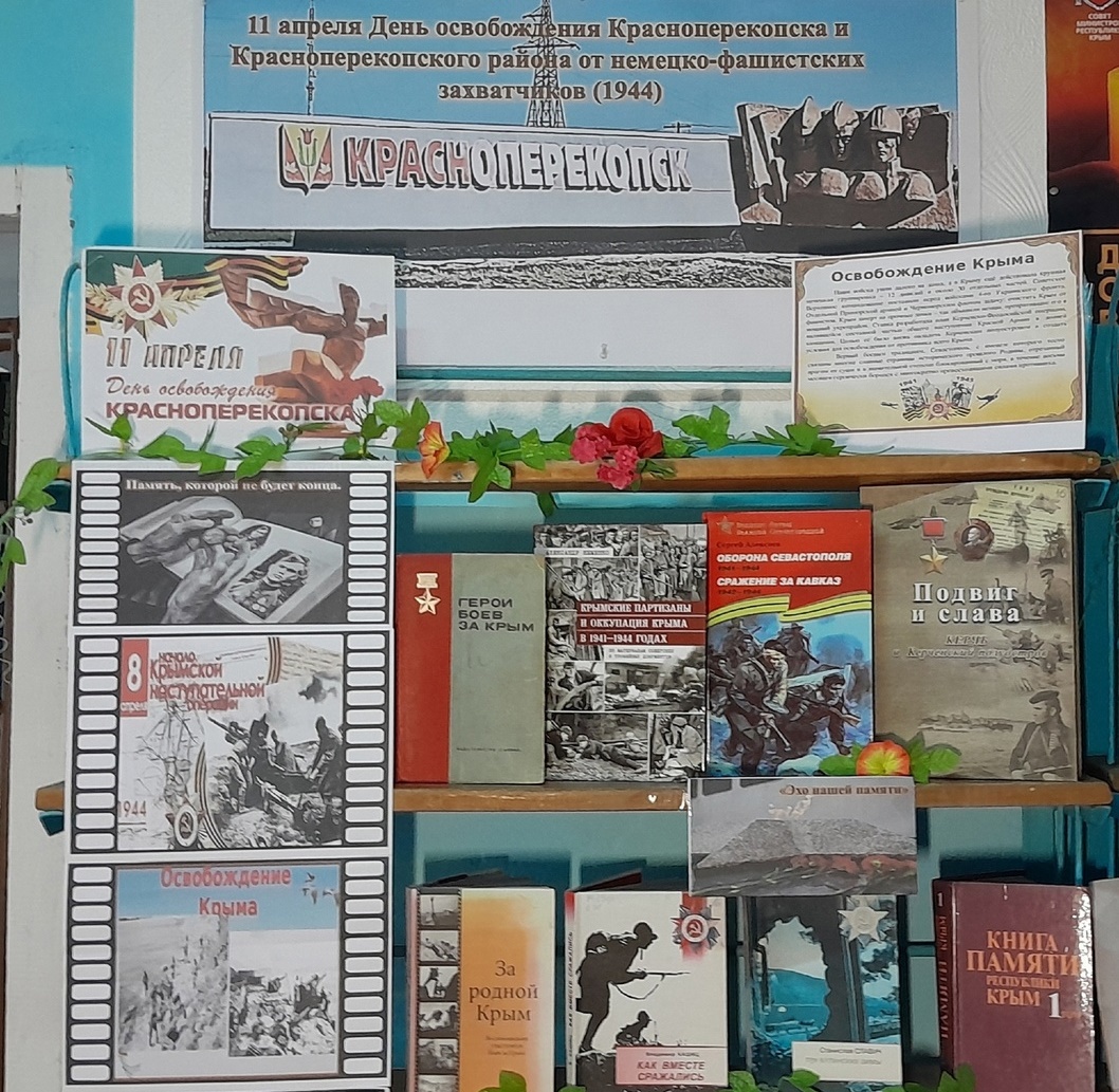 Централизованная библиотечная система Красноперекопского района