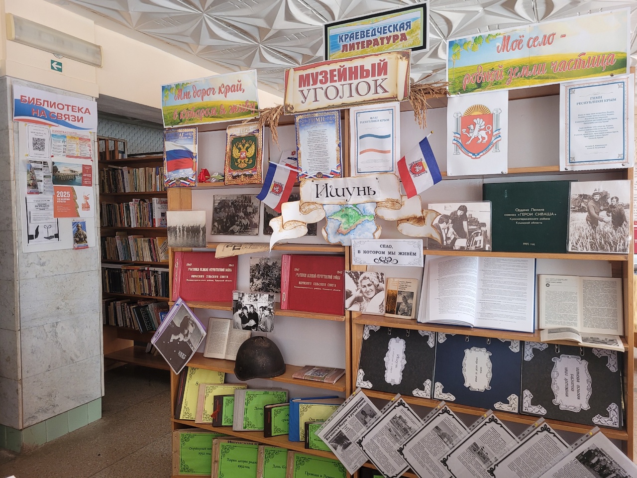 Централизованная библиотечная система Красноперекопского района