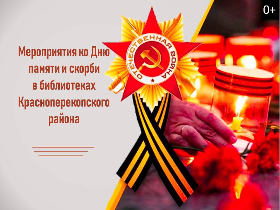 Централизованная библиотечная система Красноперекопского района