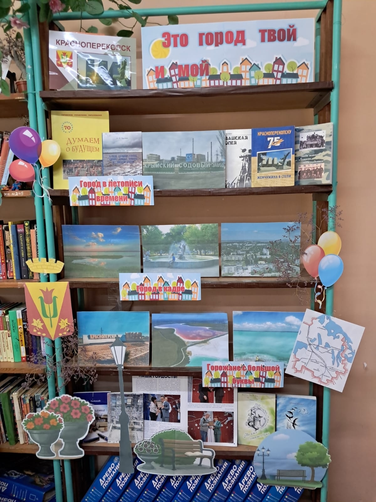 Централизованная библиотечная система Красноперекопского района