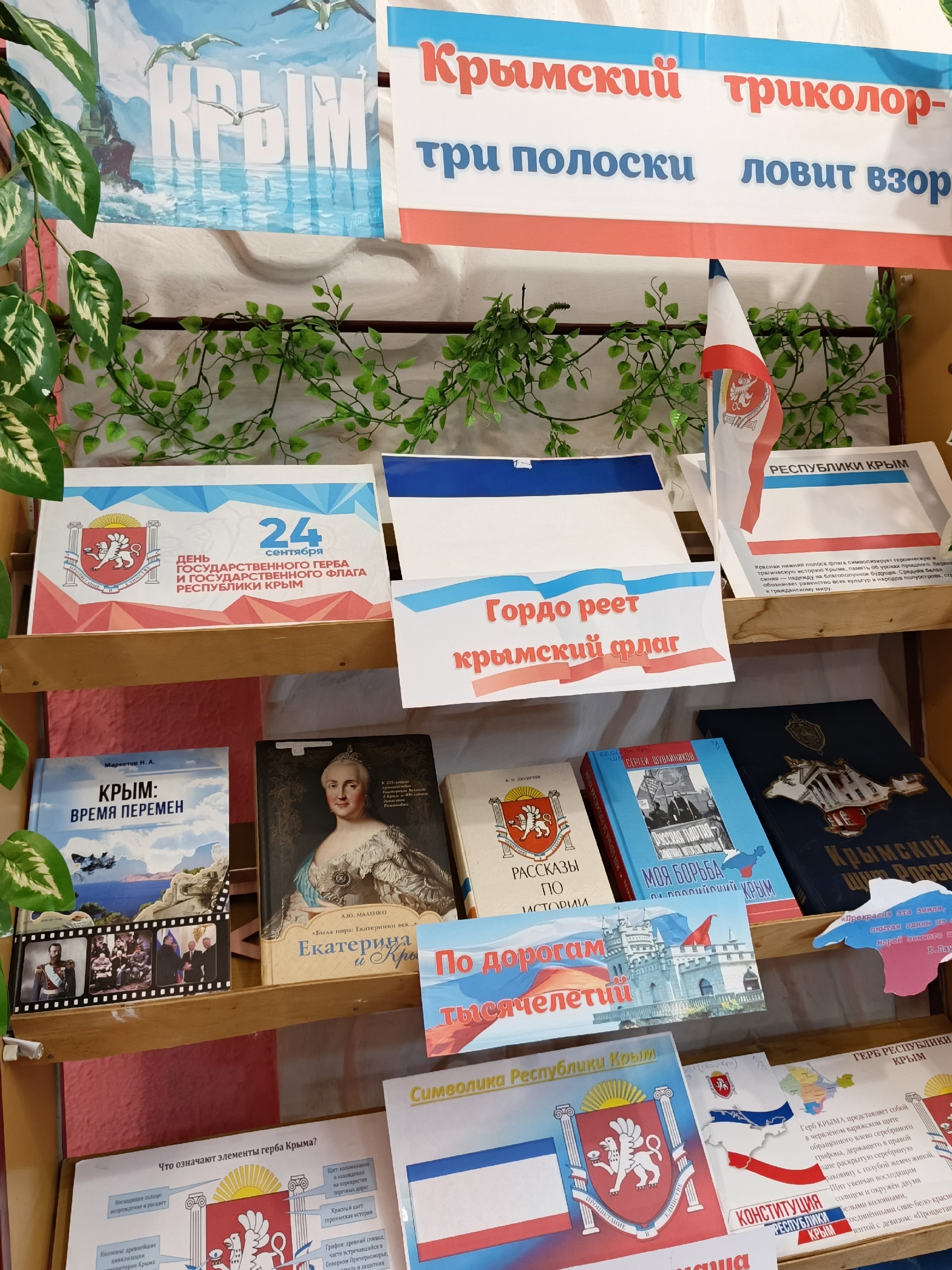 Централизованная библиотечная система Красноперекопского района