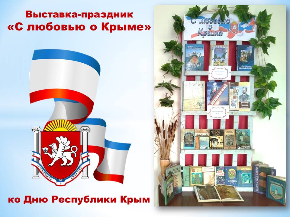 Централизованная библиотечная система Красноперекопского района