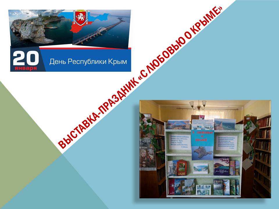 Централизованная библиотечная система Красноперекопского района