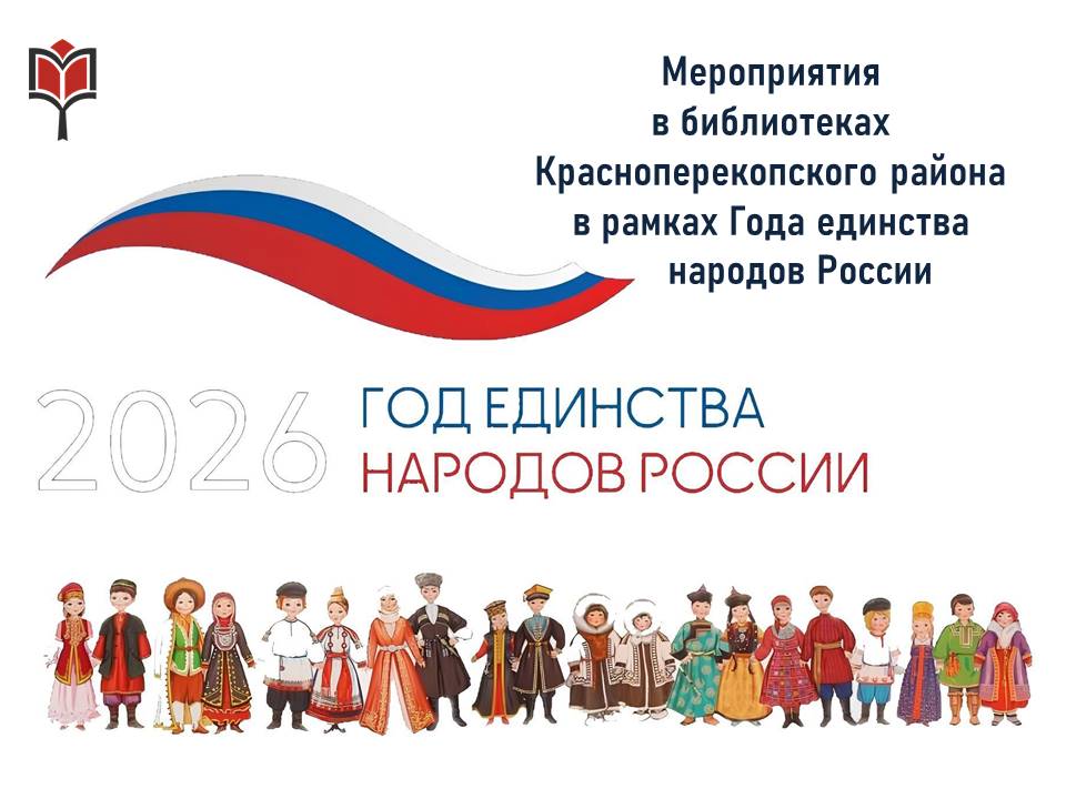 Централизованная библиотечная система Красноперекопского района