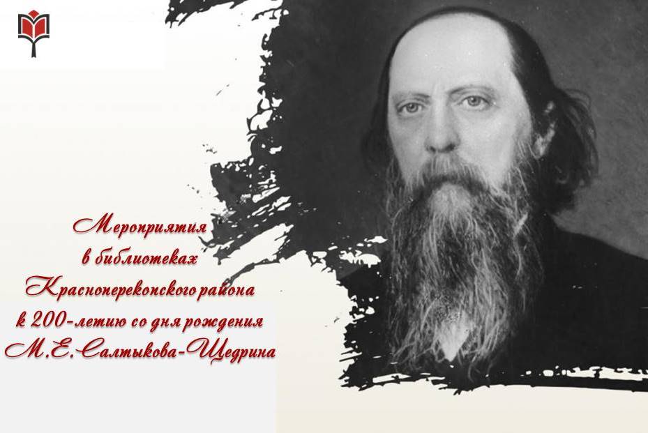 Централизованная библиотечная система Красноперекопского района