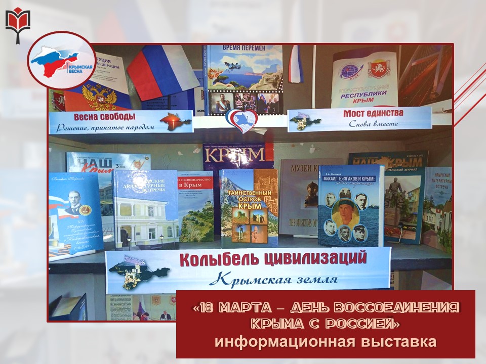 Централизованная библиотечная система Красноперекопского района