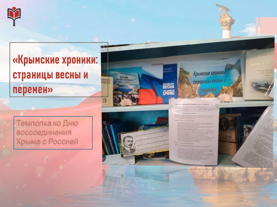 Централизованная библиотечная система Красноперекопского района