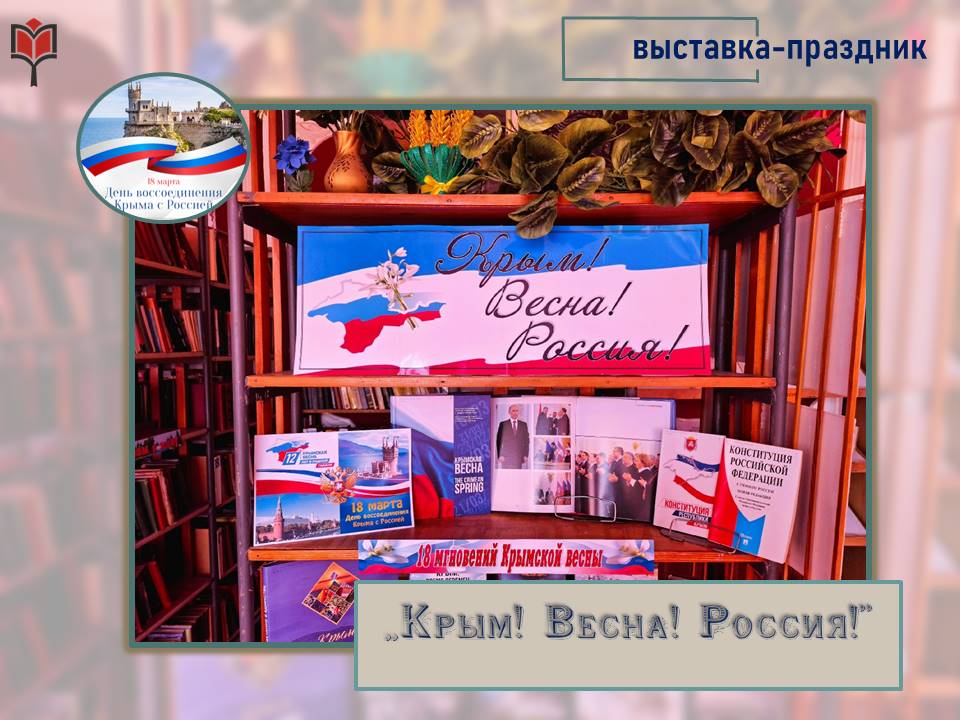 Централизованная библиотечная система Красноперекопского района