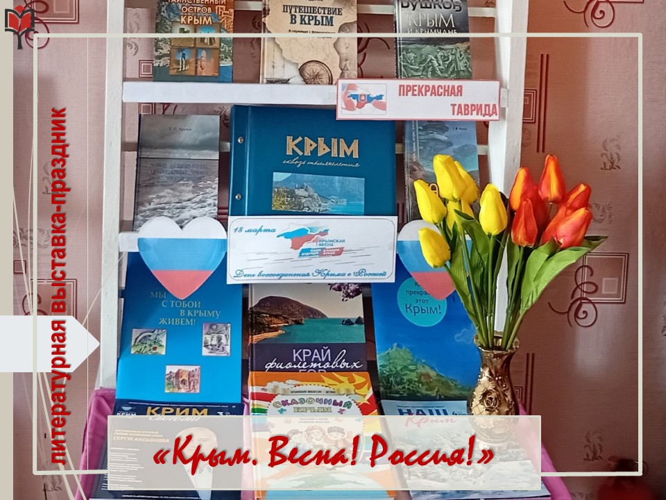 Централизованная библиотечная система Красноперекопского района
