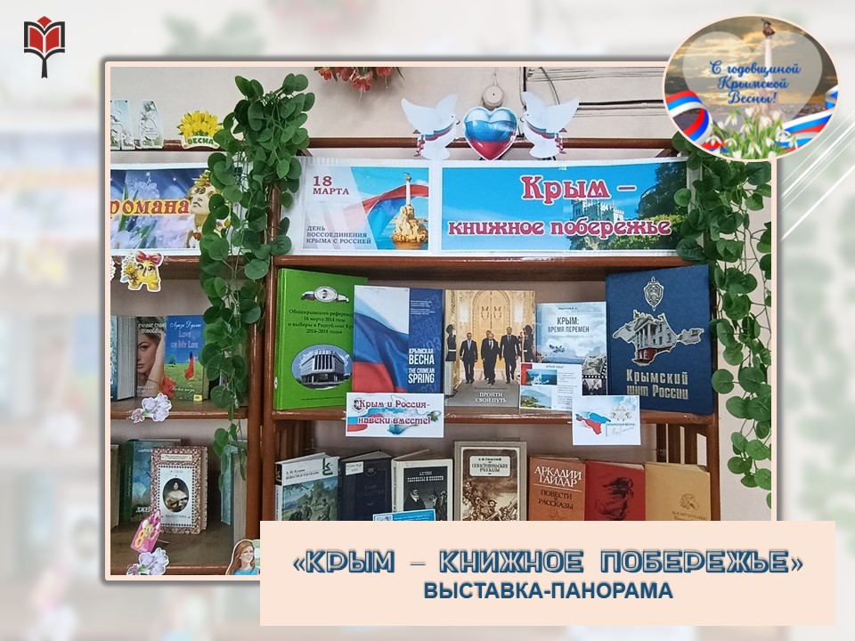Централизованная библиотечная система Красноперекопского района