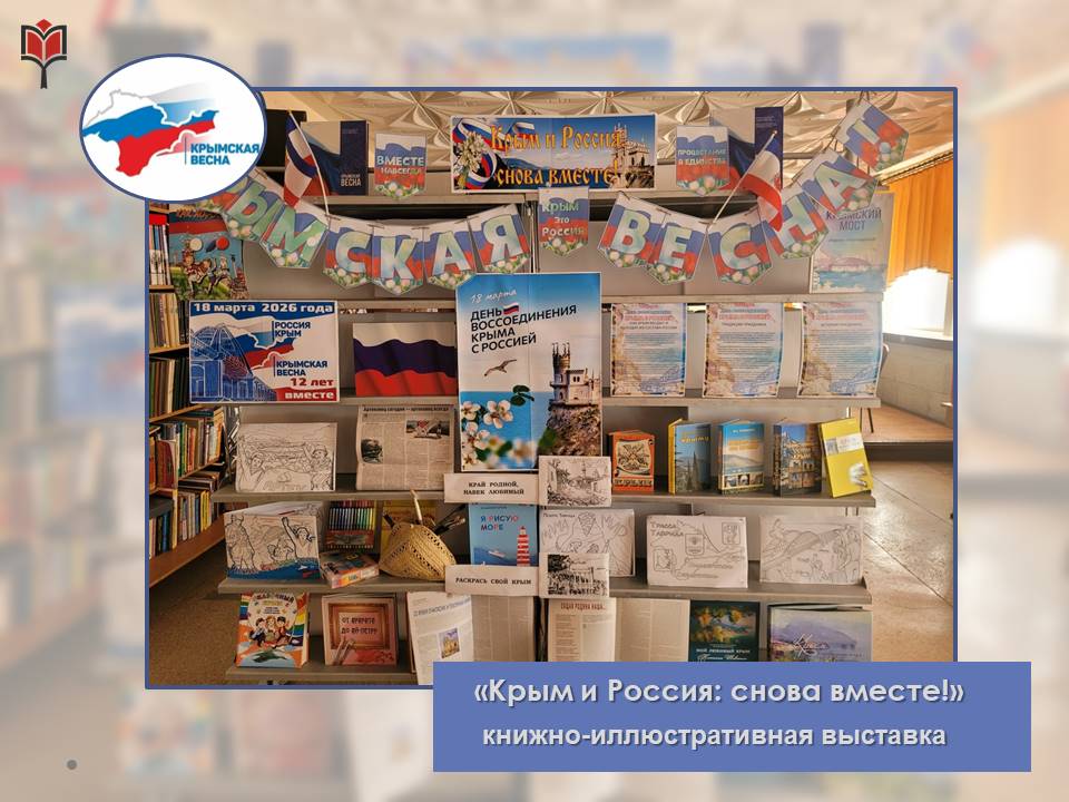 Централизованная библиотечная система Красноперекопского района
