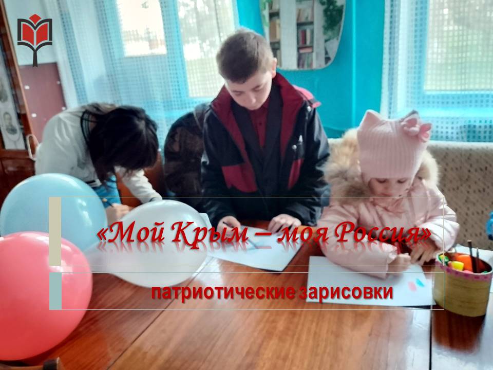 Централизованная библиотечная система Красноперекопского района