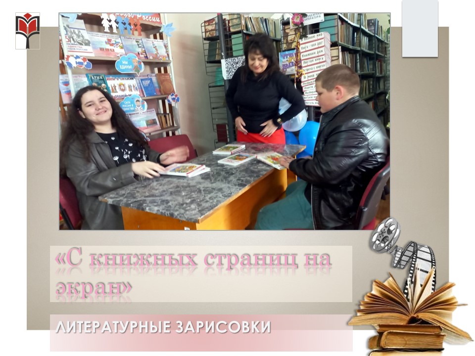 Централизованная библиотечная система Красноперекопского района