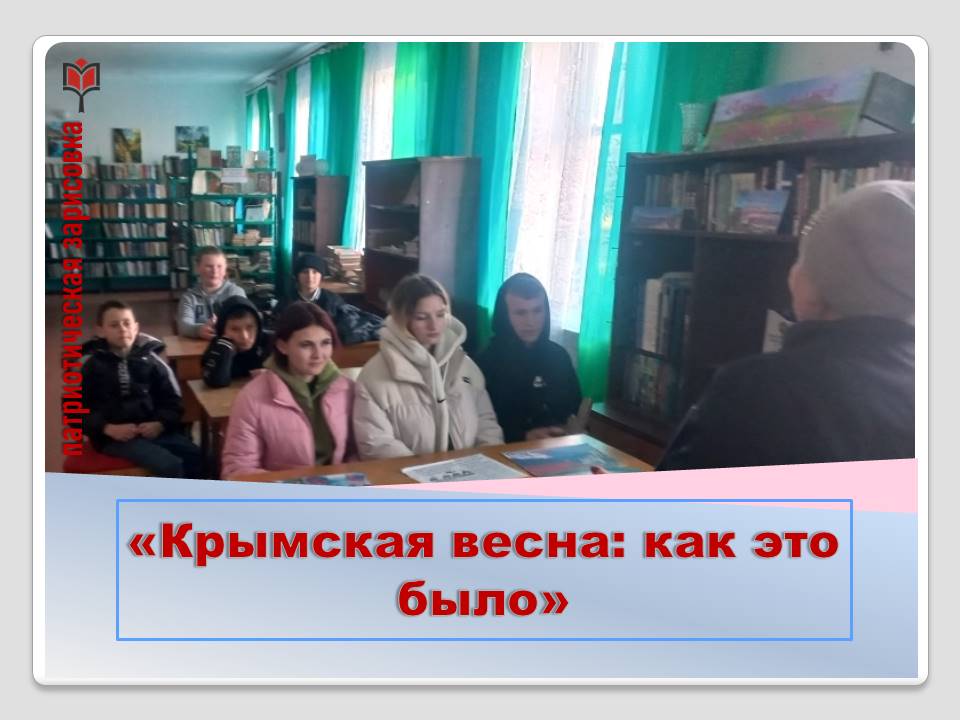 Централизованная библиотечная система Красноперекопского района