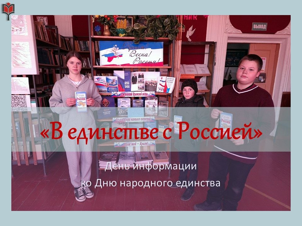 Централизованная библиотечная система Красноперекопского района