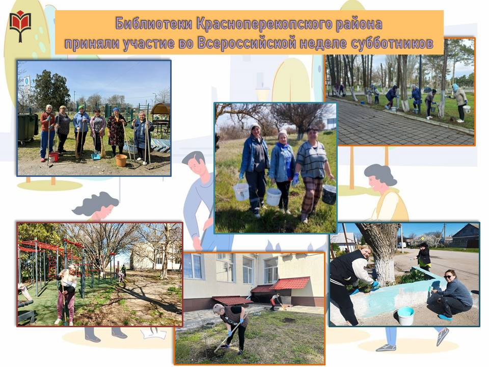 Централизованная библиотечная система Красноперекопского района