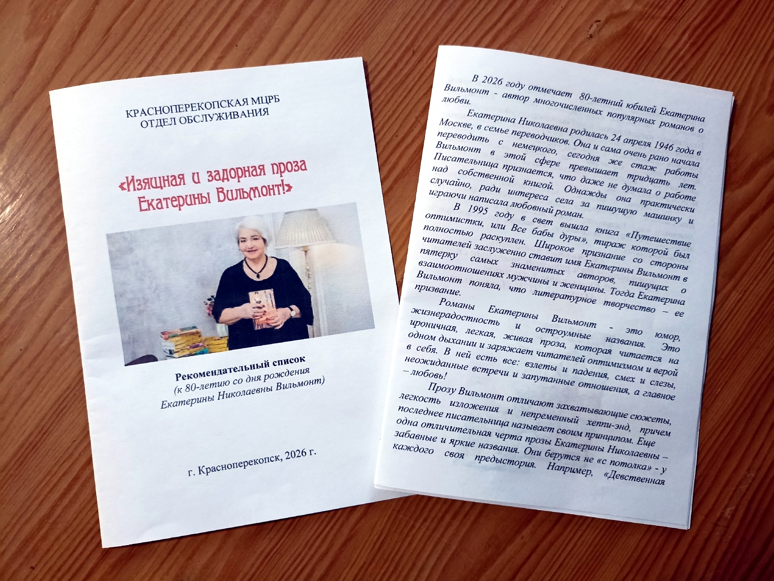 Централизованная библиотечная система Красноперекопского района