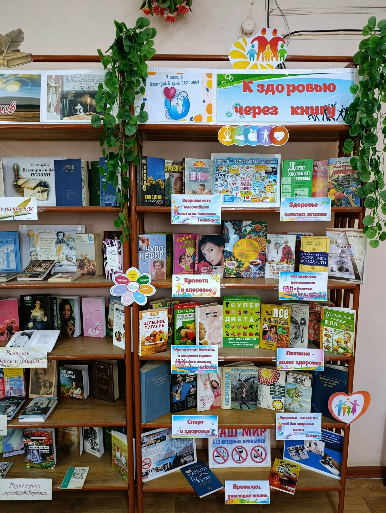 Централизованная библиотечная система Красноперекопского района