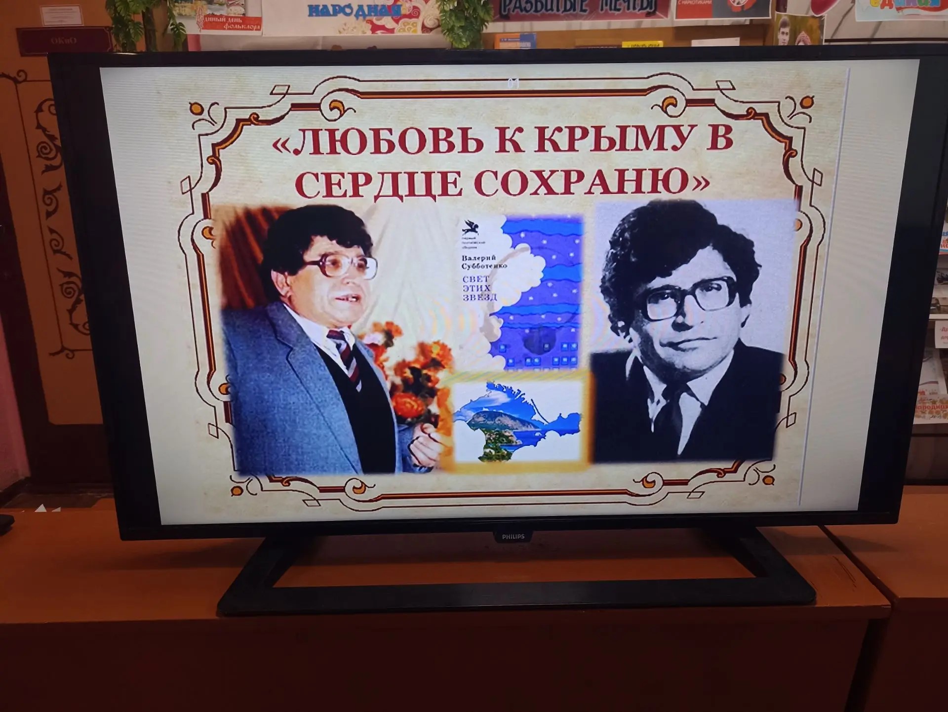 Централизованная библиотечная система Красноперекопского района