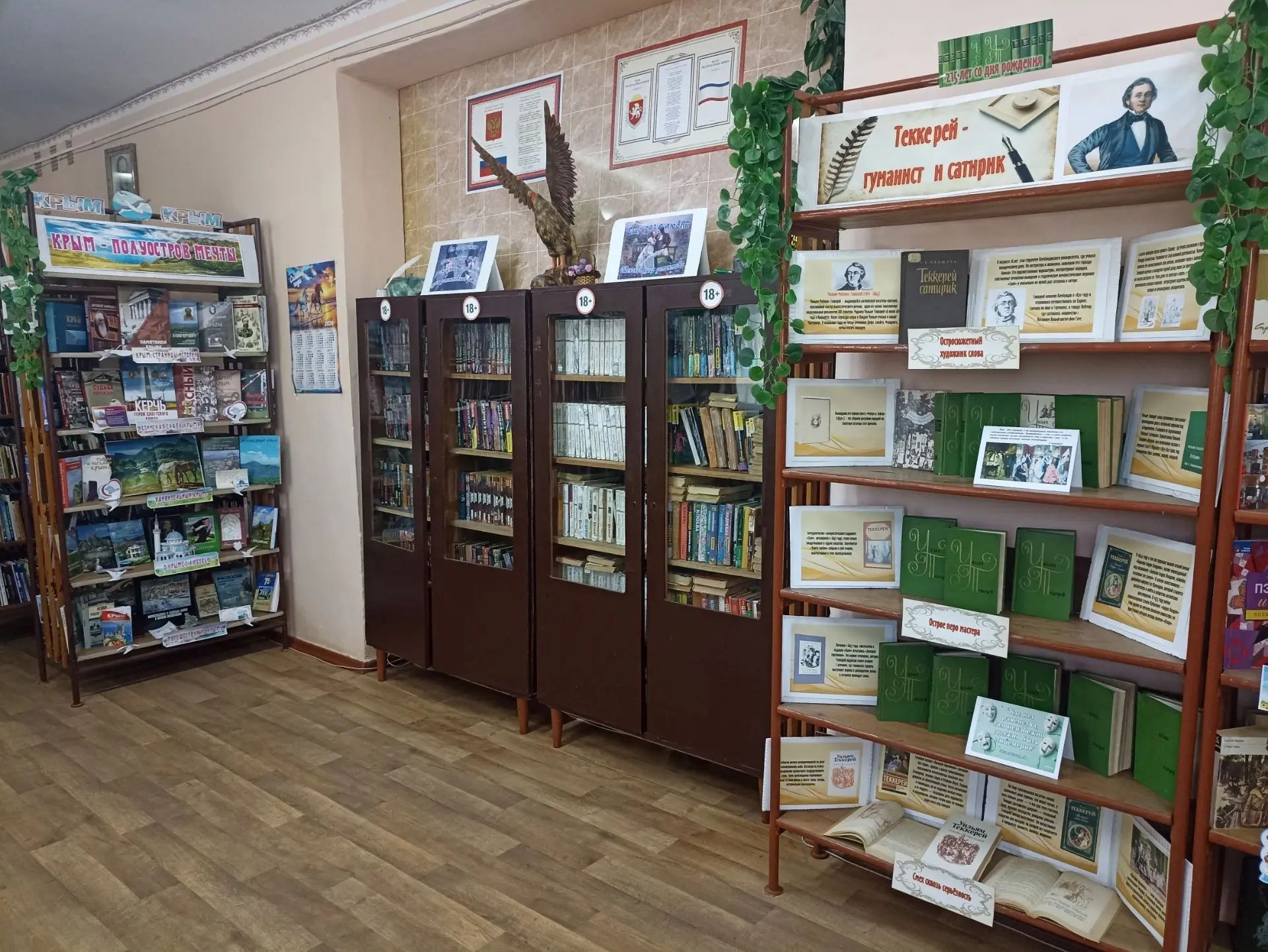 Централизованная библиотечная система Красноперекопского района