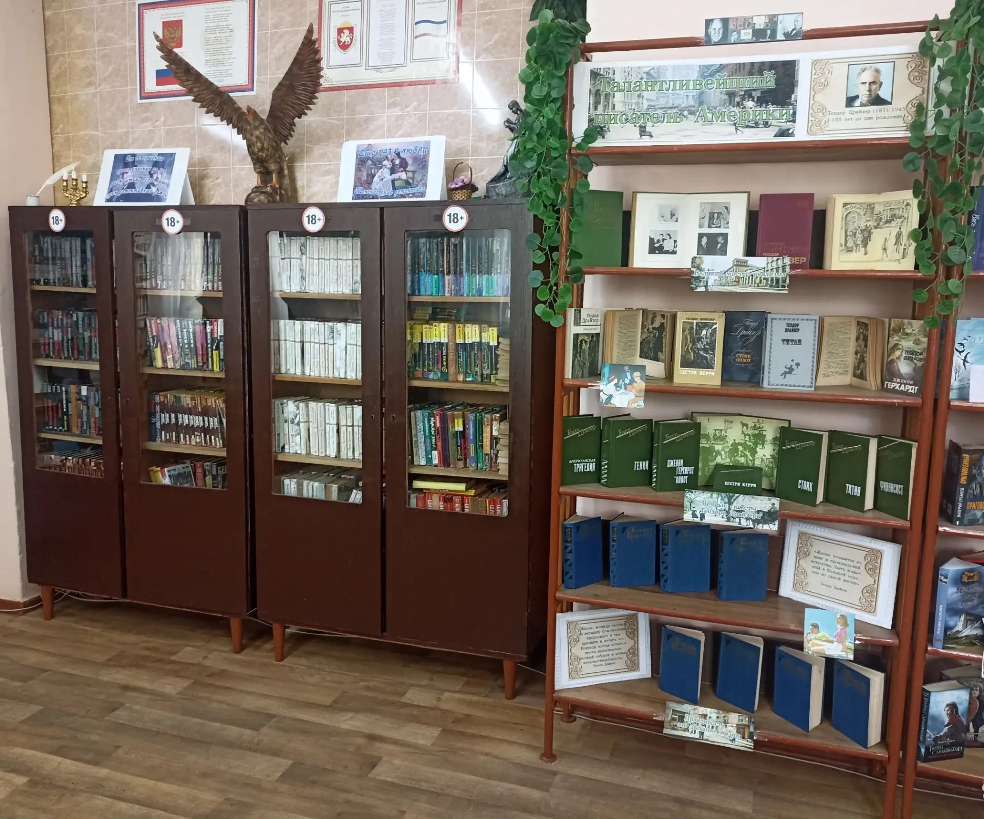 Централизованная библиотечная система Красноперекопского района
