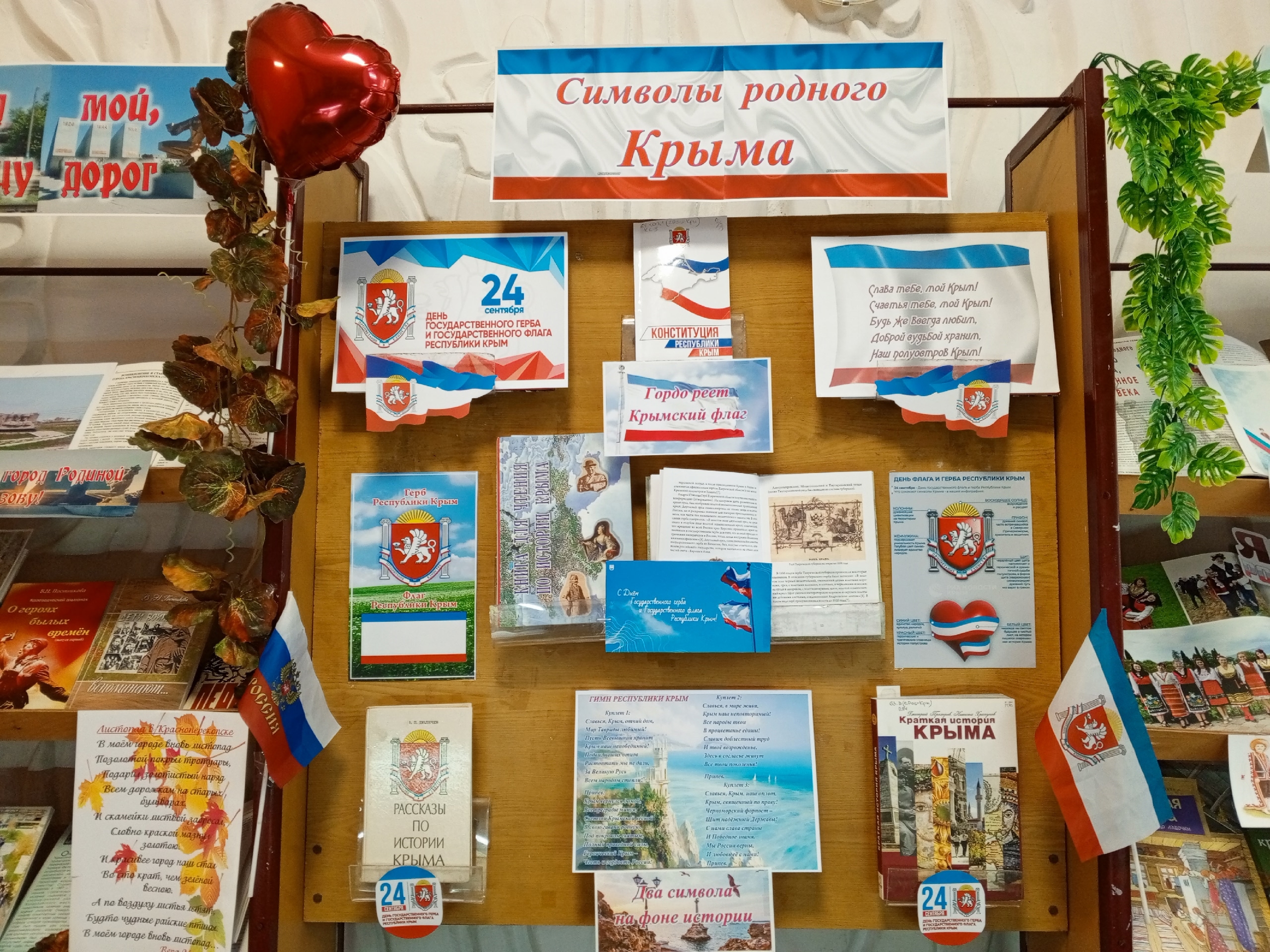 Централизованная библиотечная система Красноперекопского района
