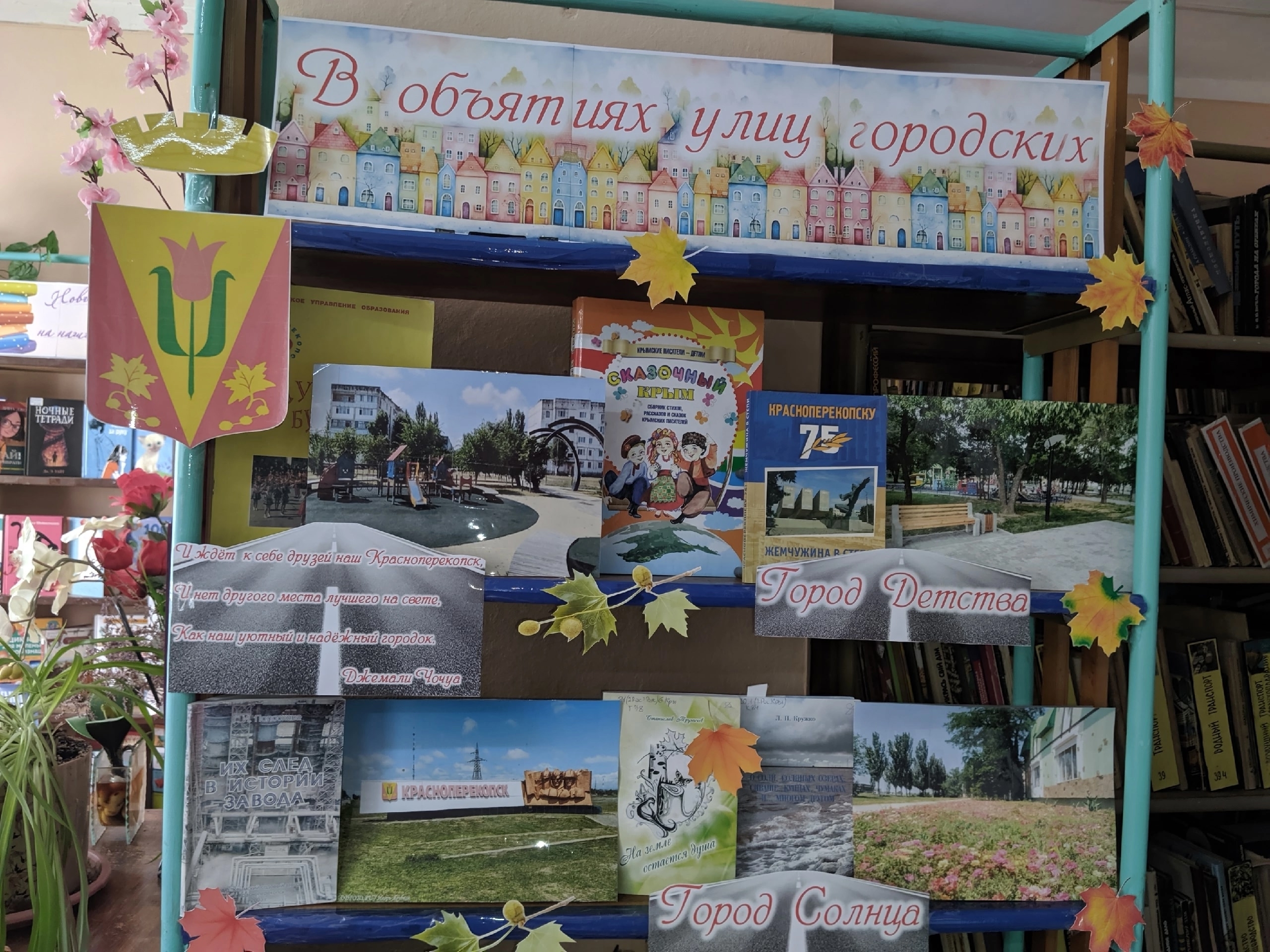 Централизованная библиотечная система Красноперекопского района