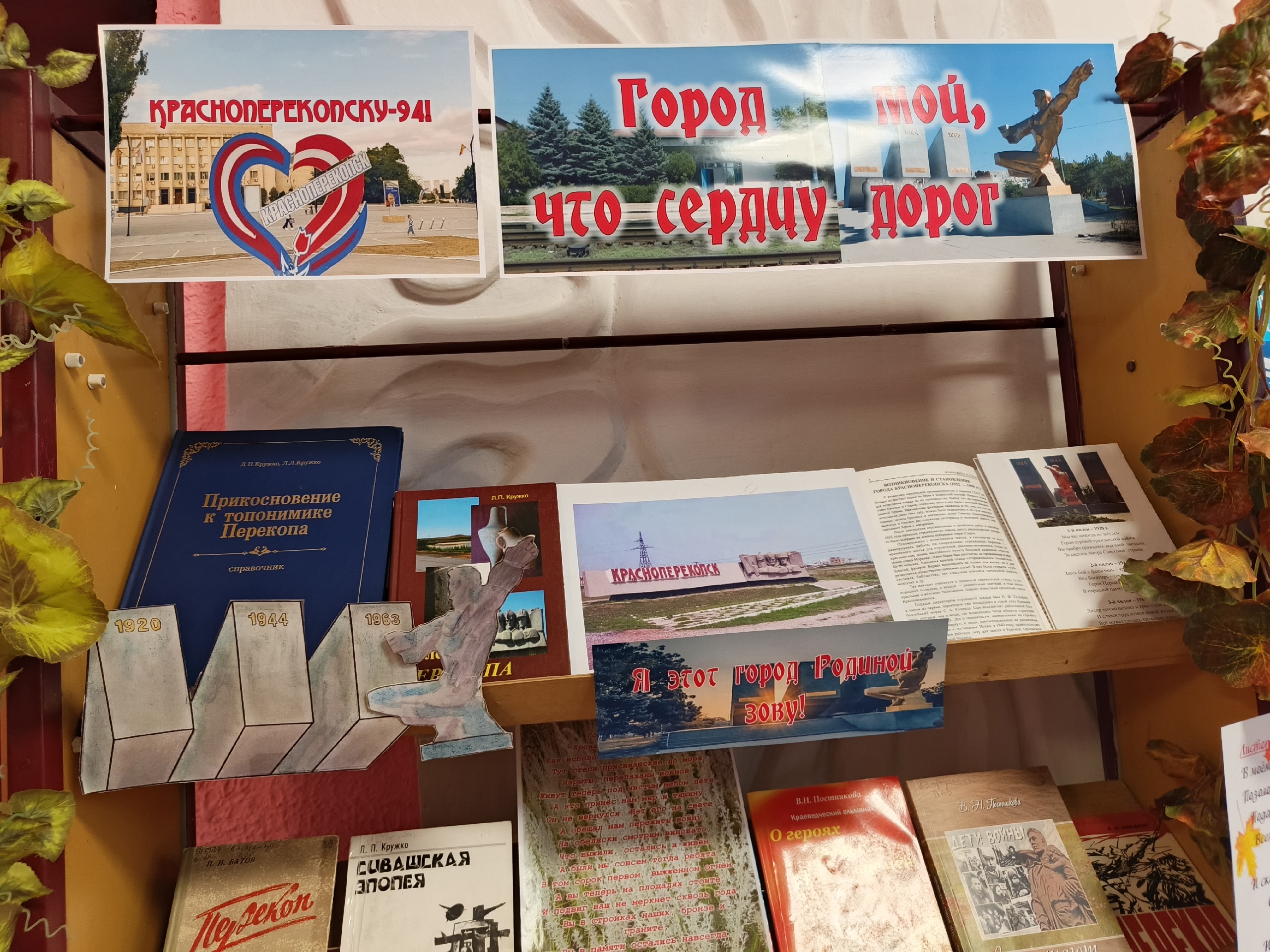 Централизованная библиотечная система Красноперекопского района