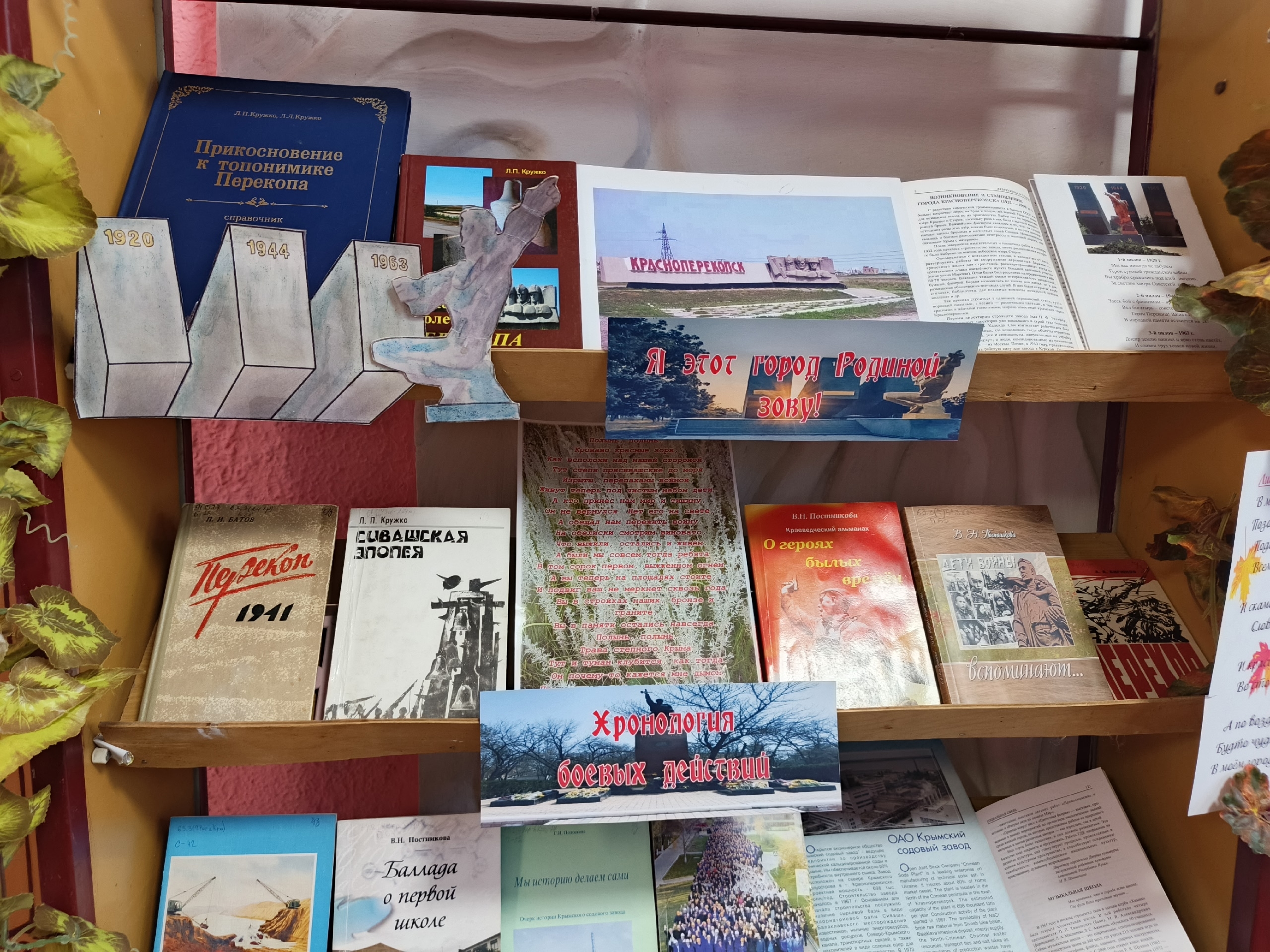 Централизованная библиотечная система Красноперекопского района